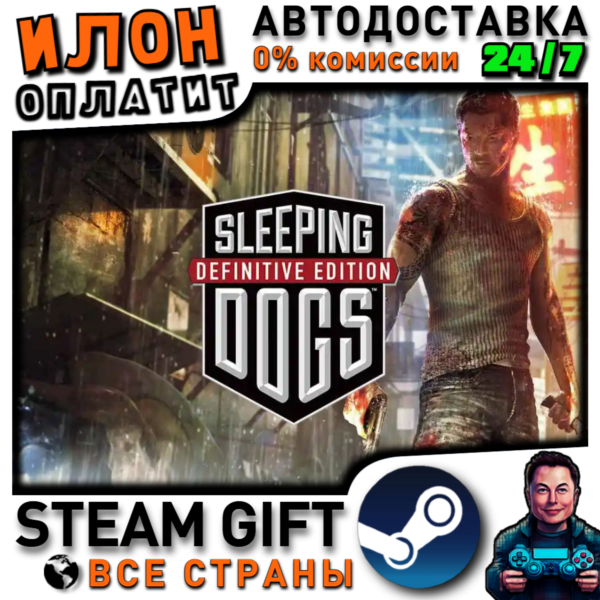 Sleeping Dogs: Definitive · Steam РОССИЯ и ВСЕ СТРАНЫ
