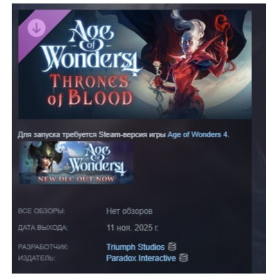 Age of Wonders 4: Thrones of Blood АВТОДОСТАВКА STEAM GLOBAL МГНОВЕННО ЛИЦЕНЗИЯ