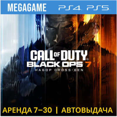 Call of Duty: Black Ops 7 (PS5/PS4/RU) Аренда от 7 дней