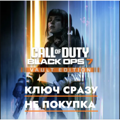 ⚡Call Of Duty: Black Ops 7 - Vault Издание / КЛЮЧ СРАЗУ BATTLE.NET⚡