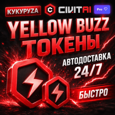 CIVITAI BUZZ ТОКЕНЫ | АВТОПОПОЛНЕНИЕ 24/7 | БЕЗ ВХОДА | CIVIT AI