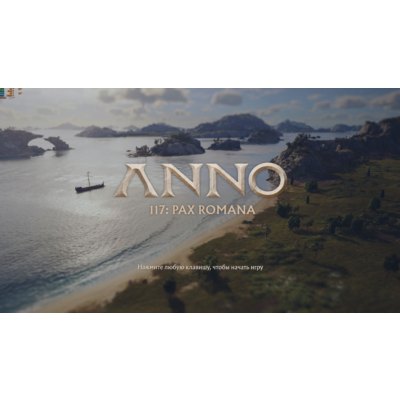 Anno 117: Pax Romana Gold оффлайн активация