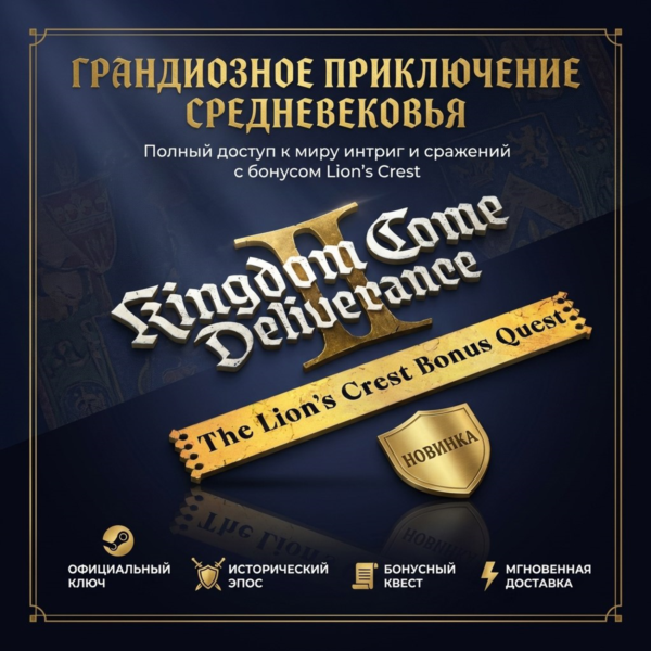 Kingdom Come Deliverance II - The Lion's Crest / Steam
