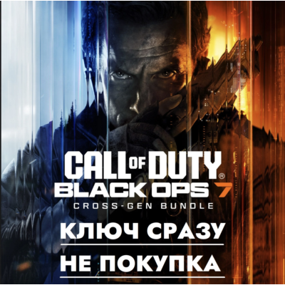 ⚡Call Of Duty: Black Ops 7 / КЛЮЧ СРАЗУ US PS4/PS5⚡