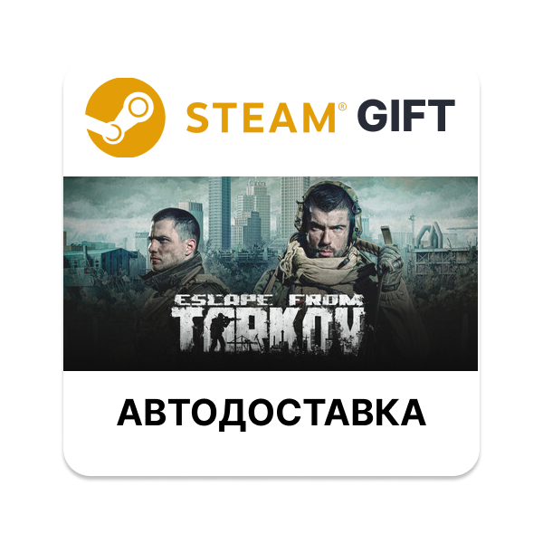 Escape from Tarkov - Standard Edition Steam РУ и др