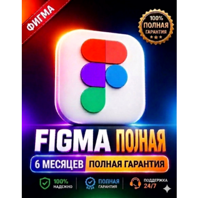 Figma Professional [Образовательный план, 06 месяцев] н