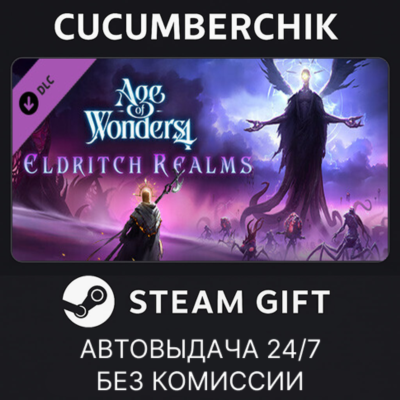 Age of Wonders 4: Eldritch Realms✅STEAM GIFT AUTO✅RU+МИР