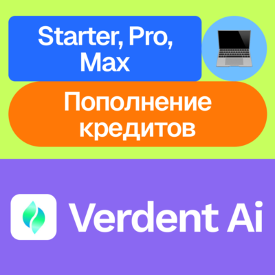 🌿Verdent Ai | Starter, Pro, Max, пополнение | | На ваш акк