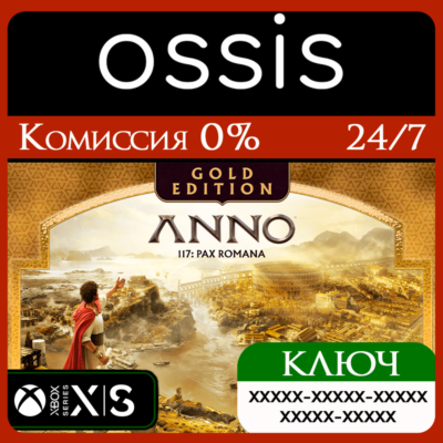 КЛЮЧ Anno 117: Pax Romana Gold Edition XBOX Код