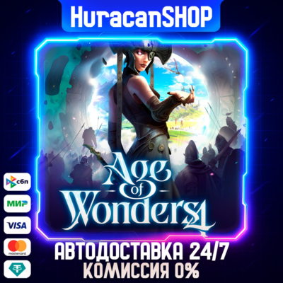 Age of Wonders 4 Авто МИР