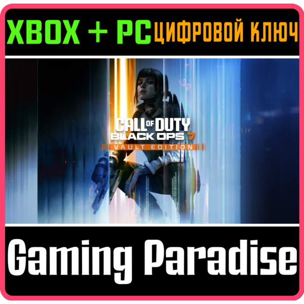 CALL OF DUTY: BLACK OPS 7 — VAULT EDITION XBOX + PC КОД
