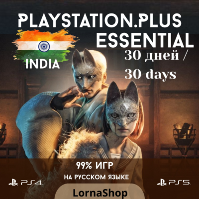 🇮🇳 PS Plus India • ESSENTIAL • 1 Месяц 🎮✨