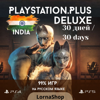 🇮🇳 PS Plus India • DELUXE • 1 Месяц 🎮✨