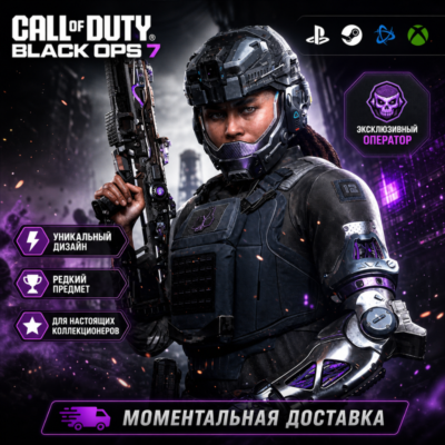 НАБОР НАСЛЕДИЕ CoD BLACK OPS 7 🔑