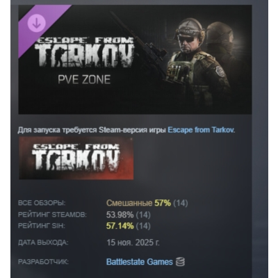 Escape from Tarkov: PVE Zone DLC AUTODELIVERY STEAM РОССИЯ