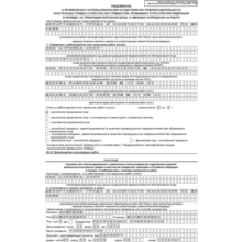 Form "Notice of solicitation" for MS Excel (and 1C)