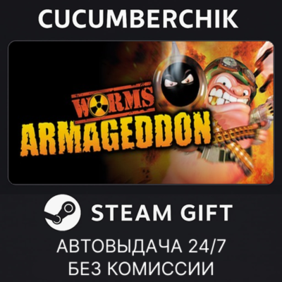 Worms Armageddon✅STEAM GIFT AUTO✅RU+МИР