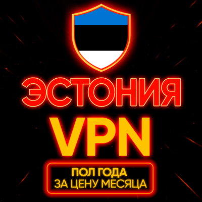Личный ВПН | Эстония | Прокси | VLESS | Быстрый vpn телеграм | happ | v2ray | HANMEW