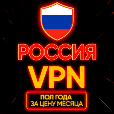 Личный ВПН | Россия | Прокси | VLESS | Быстрый vpn телеграм | happ | v2ray | HANMEW