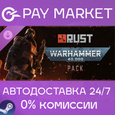 ⚡️Rust - Warhammer 40,000 Pack | АВТОДОСТАВКА RU Steam
