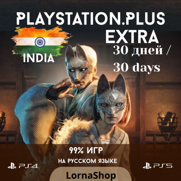 PS Plus India • EXTRA • 1 Месяц