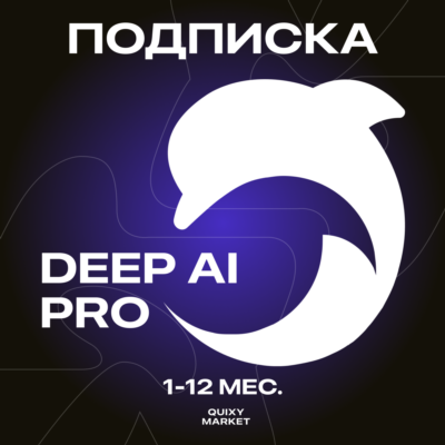DEEP AI ПОДПИСКА PRO 1-12 МЕС.