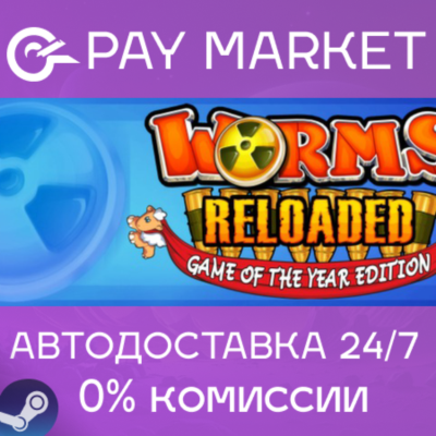 ⚡️Worms Reloaded: Game of the Year Edition | АВТО Steam