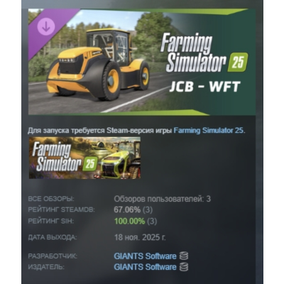 Farming Simulator 25: JCB - WFT АВТОДОСТАВКА STEAM GLOBAL МГНОВЕННО ЛИЦЕНЗИЯ