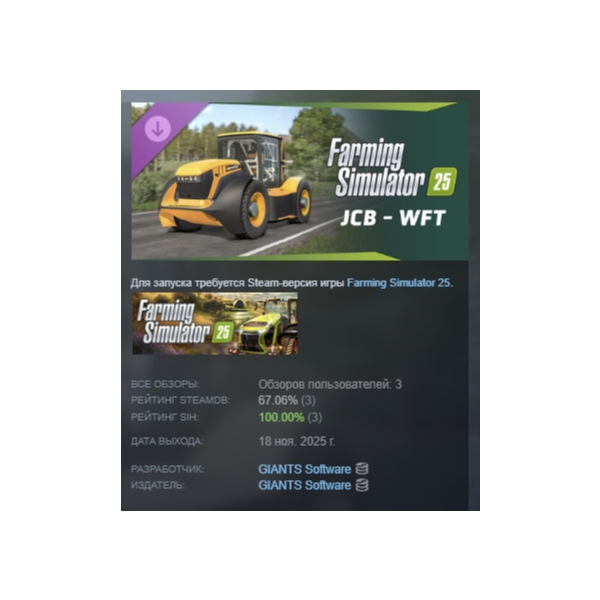 Farming Simulator 25: JCB — WFT АВТОДОСТАВКА STEAM GLOBAL МГНОВЕННО ЛИЦЕНЗИЯ