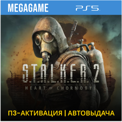 S.T.A.L.K.E.R. 2 - Stalker 2 (PS5/RUS) П3 - Активация