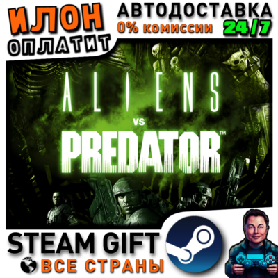 Aliens vs Predator · Steam РОССИЯ и ВСЕ СТРАНЫ