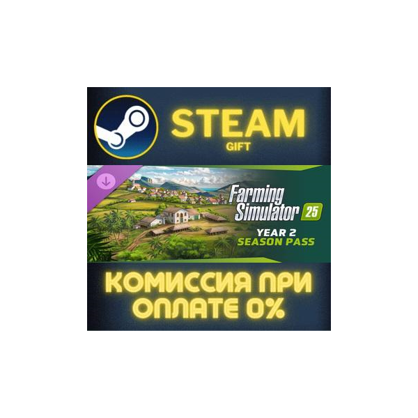 Farming Simulator 25: Year 2 Season Pass СТИМ ПК ГИФТ