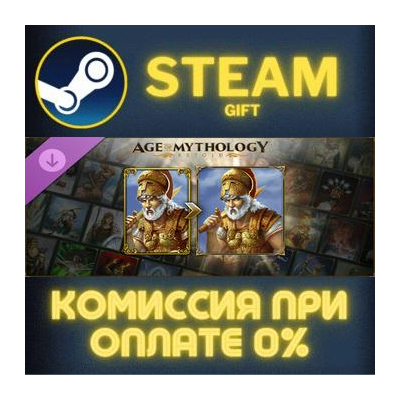 Age of Mythology: Retold Premium Upgrade СТИМ ПК ГИФТ