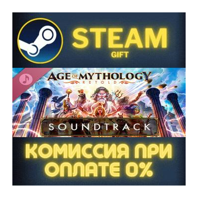 Age of Mythology: Retold Soundtrack СТИМ ПК ГИФТ STEAM