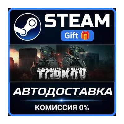 Escape from Tarkov - Standard Edition Steam Gift СТИМ ГИФТ ПК АВТОДОСТАВКА ПОДАРОК