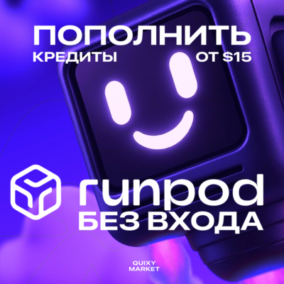 RUNPOD ОПЛАТИТЬ/ПОПОЛНИТЬ КРЕДИТЫ ОТ 15$ БЕЗ ВХОДА