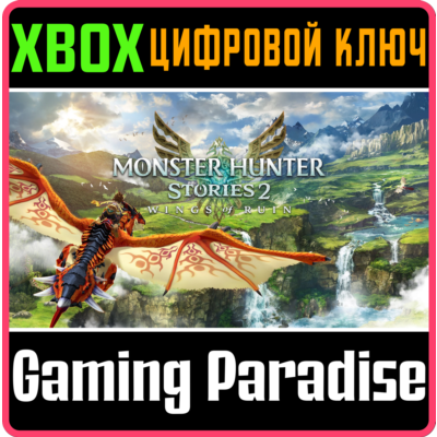 MONSTER HUNTER STORIES 2: WINGS OF RUIN XBOX КЛЮЧ/КОД
