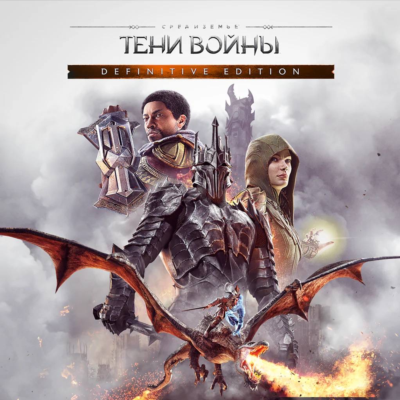 ❄️Middle-earth: Shadow of war definitive PS4 PS5  П2 П3
