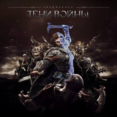 ❄️Middle-earth: Shadow of War PS4 PS5  П2 П3