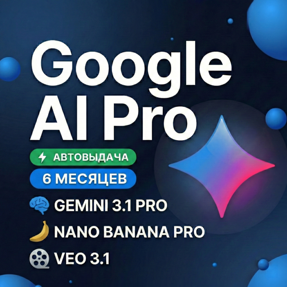 Google AI Pro 6 месяцев | Gemini 3.1, Nano Banana Pro, Veo 3.1, 2 TB