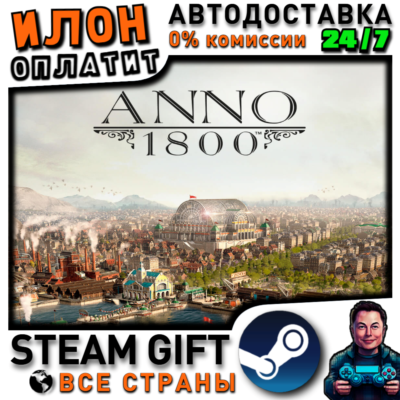 Anno 1800 · Steam ВСЕ СТРАНЫ