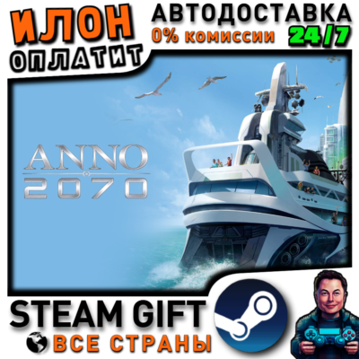 Anno 2070 · Steam ВСЕ СТРАНЫ