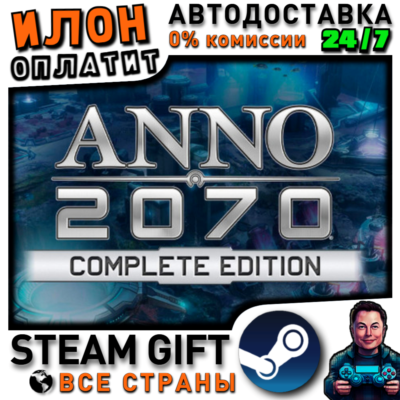 Anno 2070 Complete Edition · Steam ВСЕ СТРАНЫ