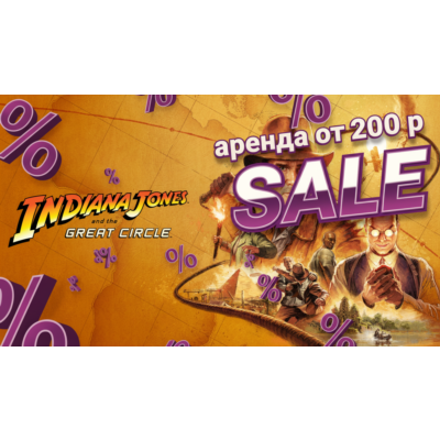 Купить Аренда аккаунта Indiana Jones and the Great Circ