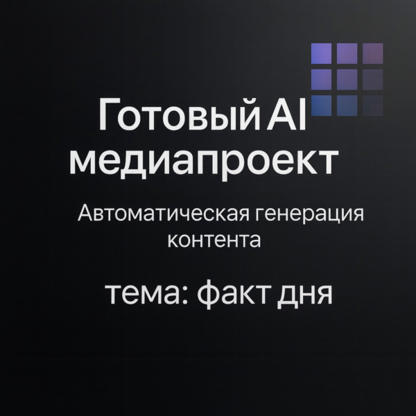 AI медиаресурс «Фактум»