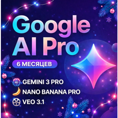 Gemini Google AI Pro | 6 месяцев. Veo 3 (в вашем аккаун