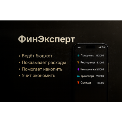 AI Ассистент "ФинЭксперт"