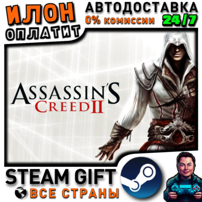 Assassin´s Creed II · Steam ВСЕ СТРАНЫ