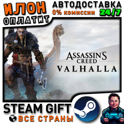 Assassin´s Creed Valhalla · Steam ВСЕ СТРАНЫ