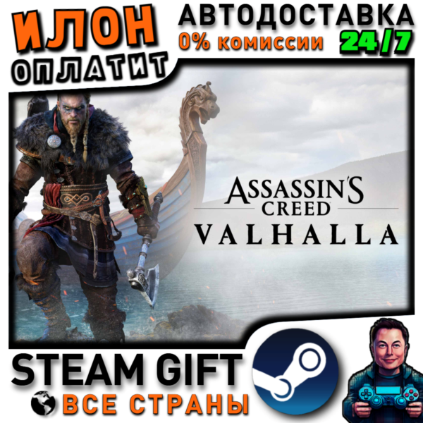Assassin´s Creed Valhalla · Steam ВСЕ СТРАНЫ